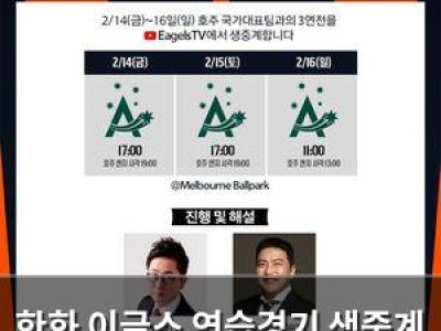 한화 이글스 연습경기 생중계 결정