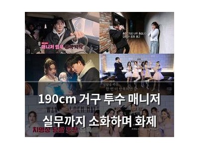 190cm 거구 투수 매니저 실무까지 소화하며 화제