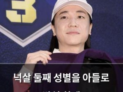 넉살 둘째 성별을 아들로 밝혀 화제