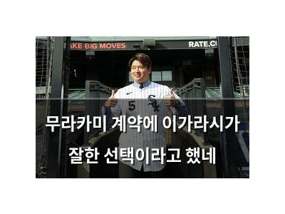 무라카미 계약에 이가라시가 잘한 선택이라고 했네
