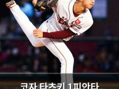 코자 타츠키 1피안타 완투패에 라쿠텐 팬들 실망