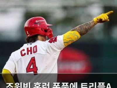 조원빈 홈런 폭풍에 트리플A 승격 가능성 높아져
