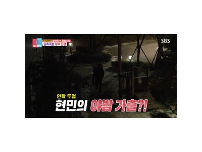 양현민과 아내 갈등 드러나자 팬들 충격