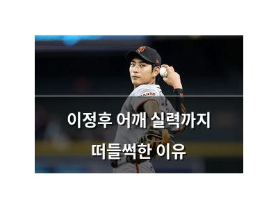 이정후 어깨 실력까지 떠들썩한 이유